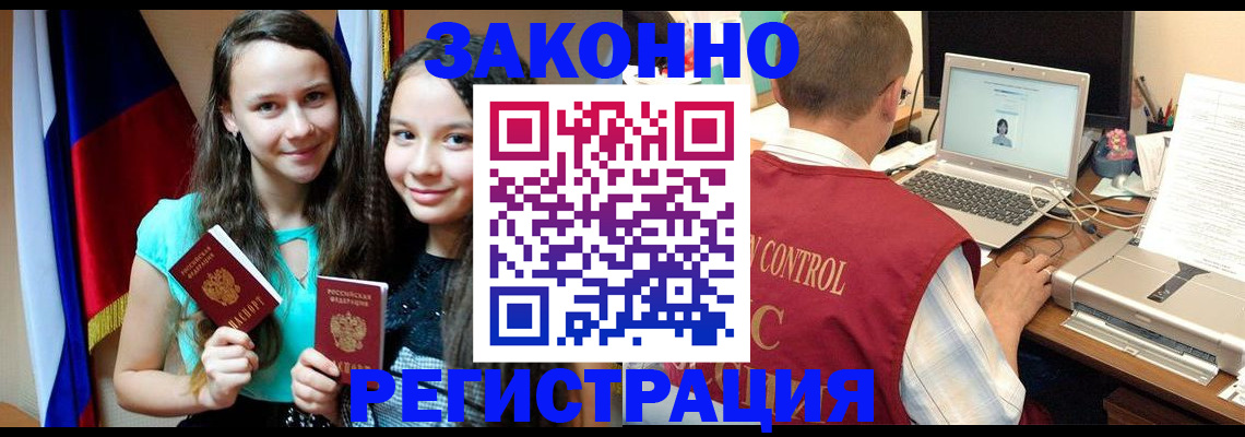временная регистрация купить в Миллерово